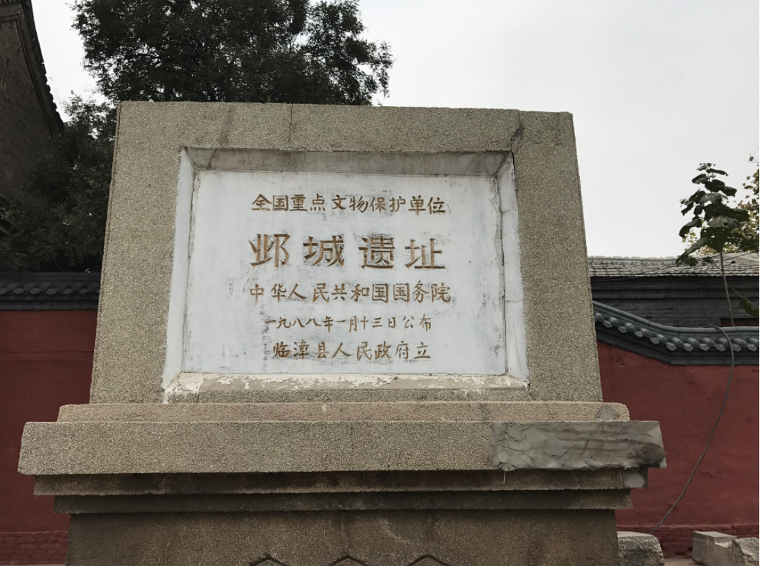 邺城三台遗址