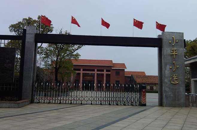 小平小道纪念馆