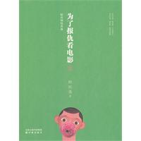 为了报仇看电影2