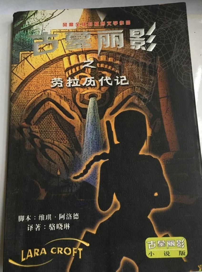 古墓麗影