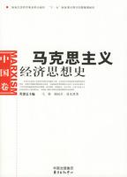 马克思主义经济思想史