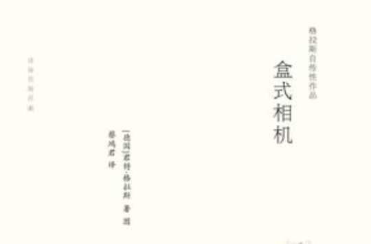 盒式相機(jī)