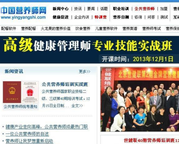 中國(guó)營(yíng)養(yǎng)師網(wǎng)