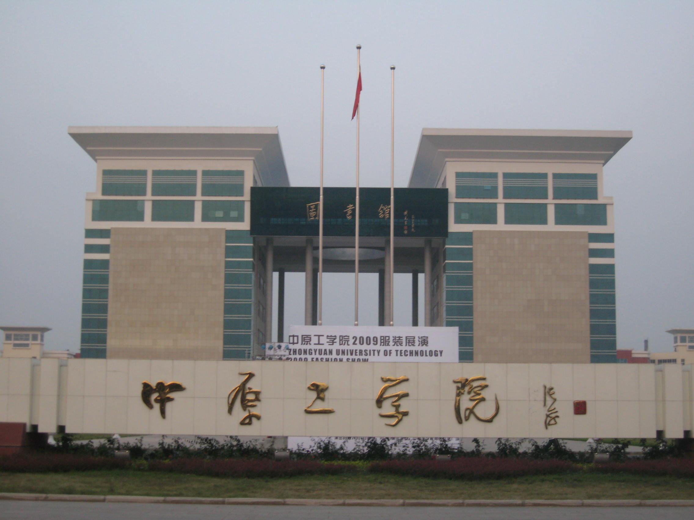 中原工學(xué)院藝術(shù)設(shè)計(jì)學(xué)院