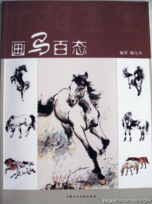 畫馬百態(tài)