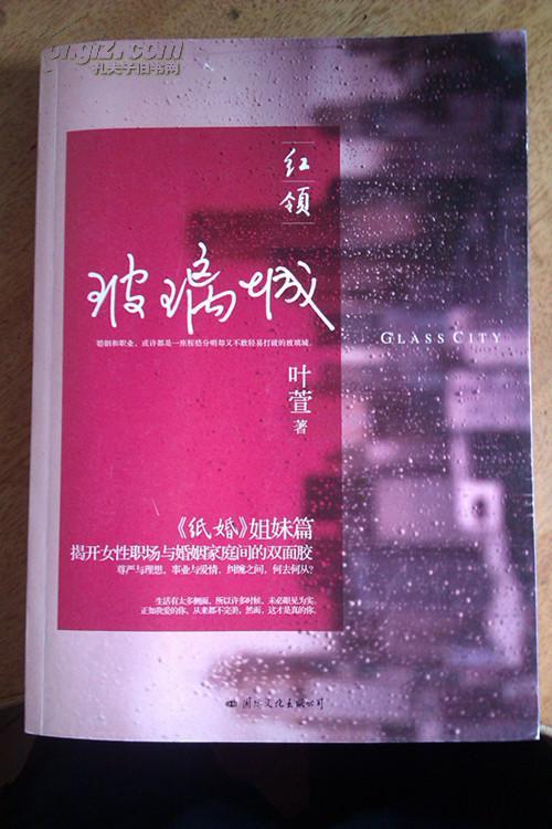 玻璃城