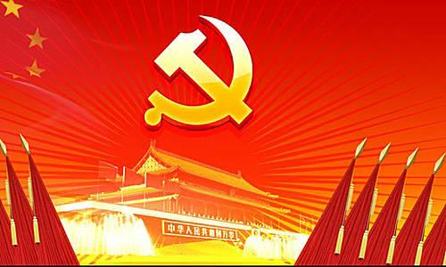 遵守党规