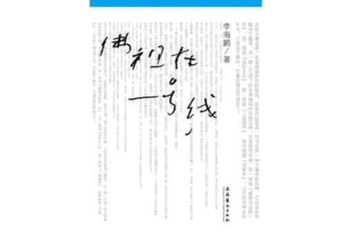 佛祖在一号线