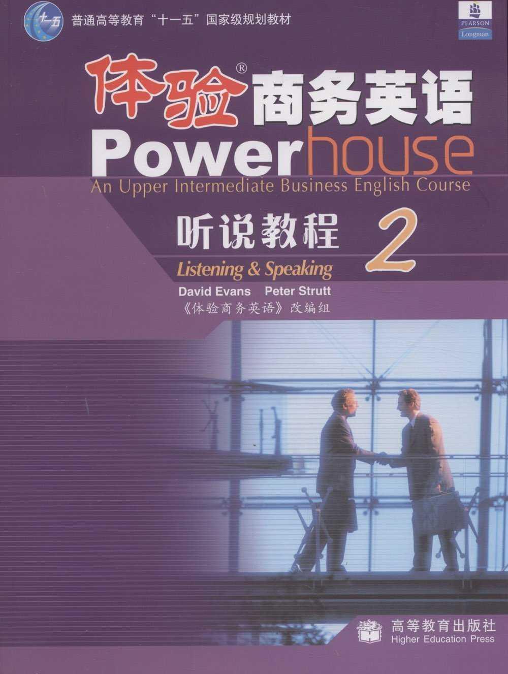 體驗(yàn)商務(wù)英語