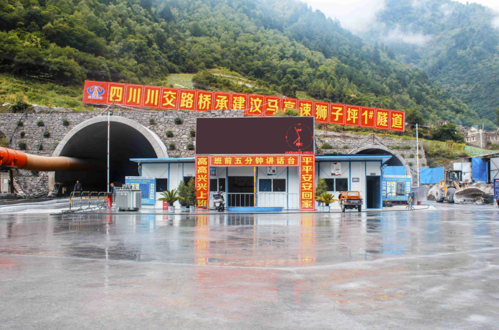 狮子坪隧道