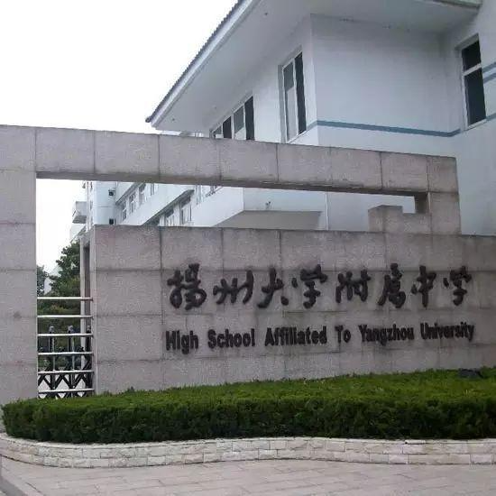揚州大學附屬中學東部分校