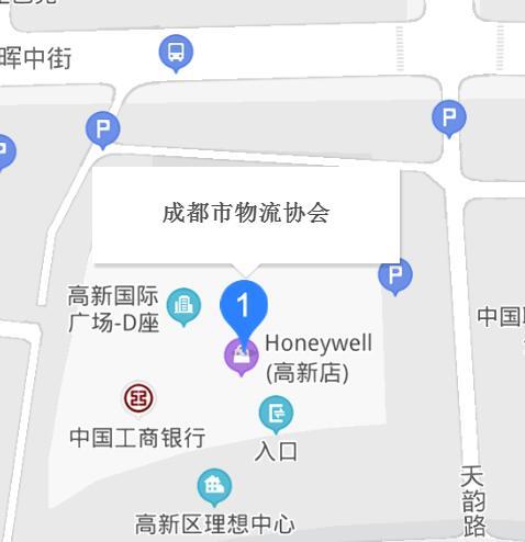 成都市物流协会