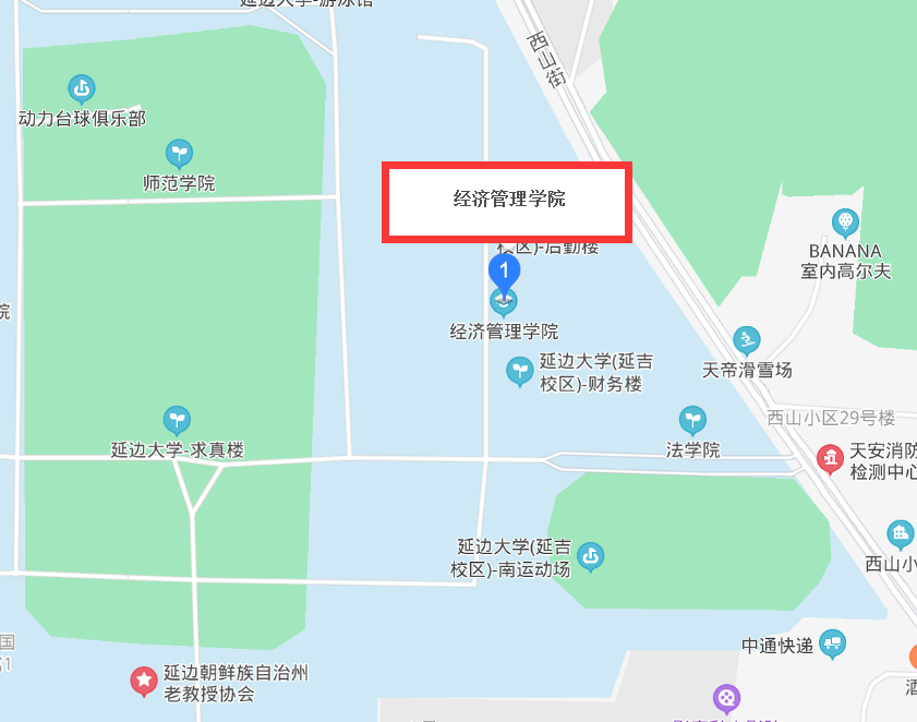 延邊大學(xué)經(jīng)濟管理學(xué)院