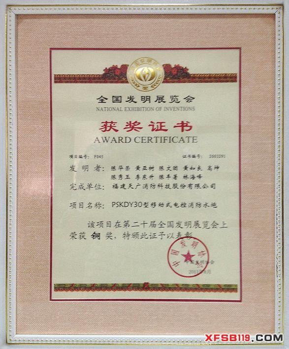 福建天廣消防科技股份有限公司
