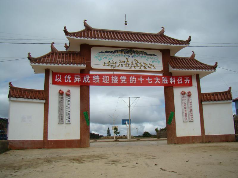单甲乡