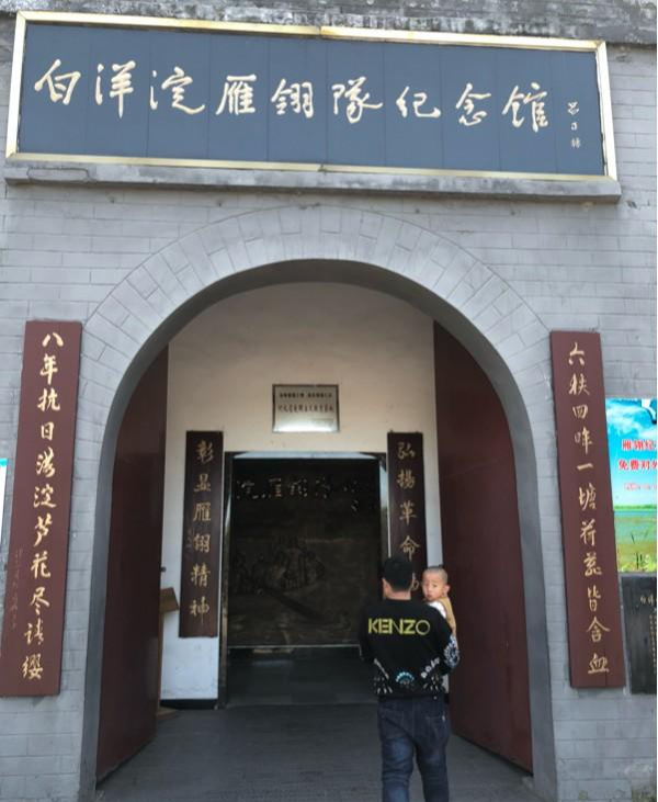 白洋淀雁翎队纪念馆