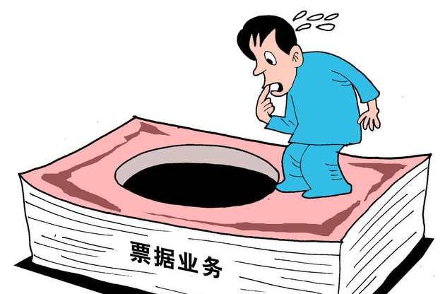 票據(jù)業(yè)務(wù)