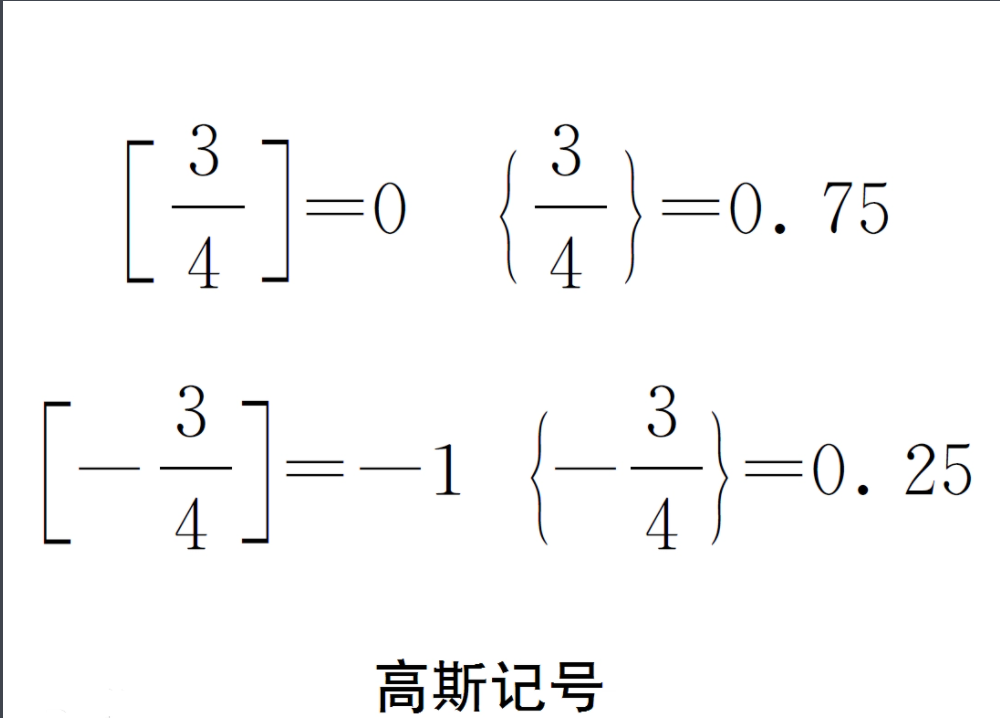 高斯記號(hào)