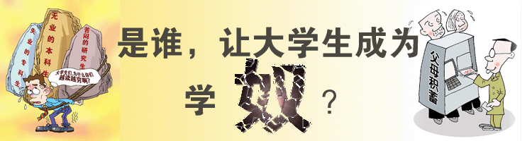 学奴