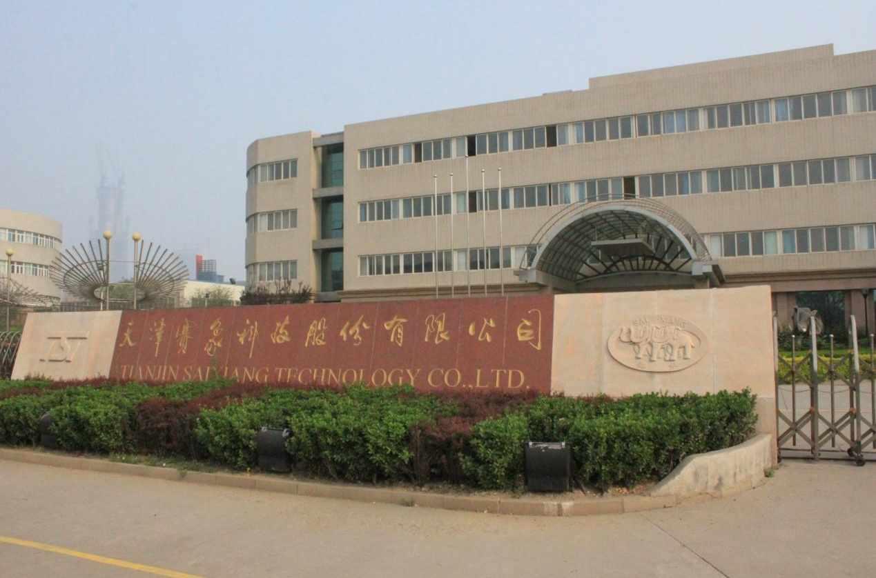 天津赛象科技股份有限公司
