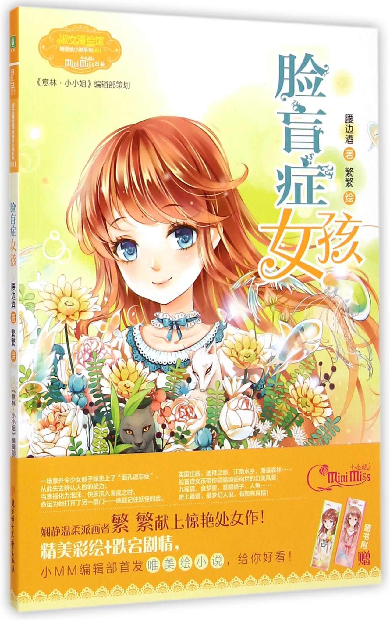 脸盲症女孩