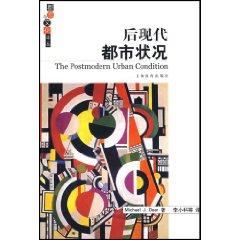 后现代都市状况