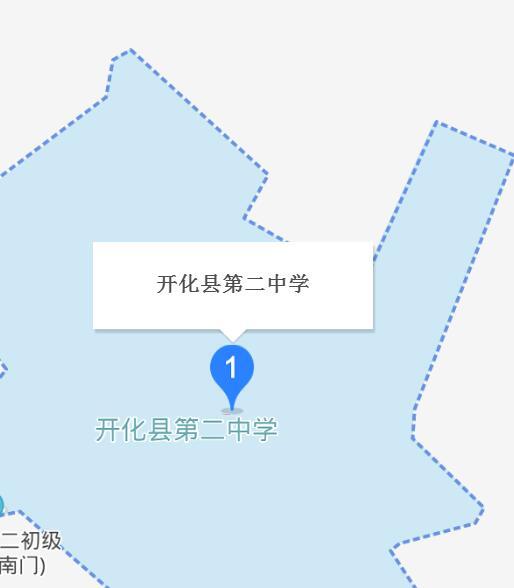 開化二中