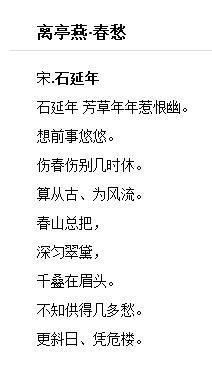 离亭燕·春愁