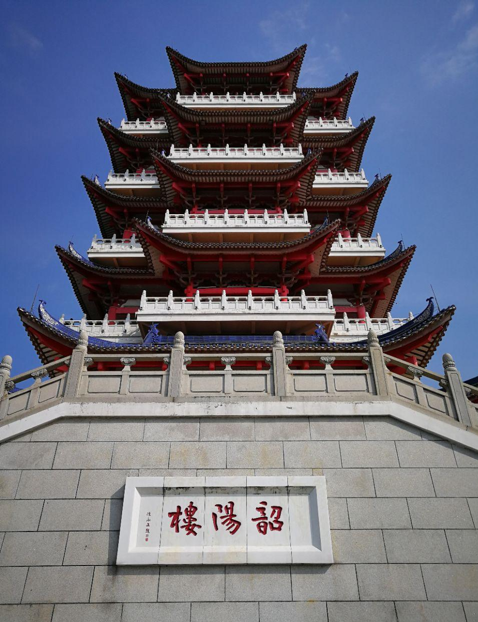 韶陽樓