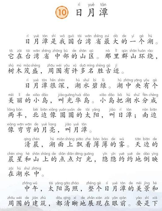 日月潭