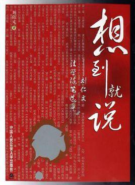 想到就說(shuō)