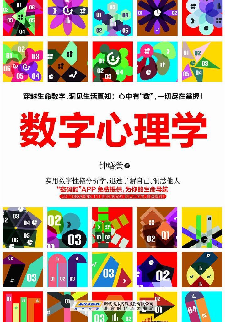 数字心理学