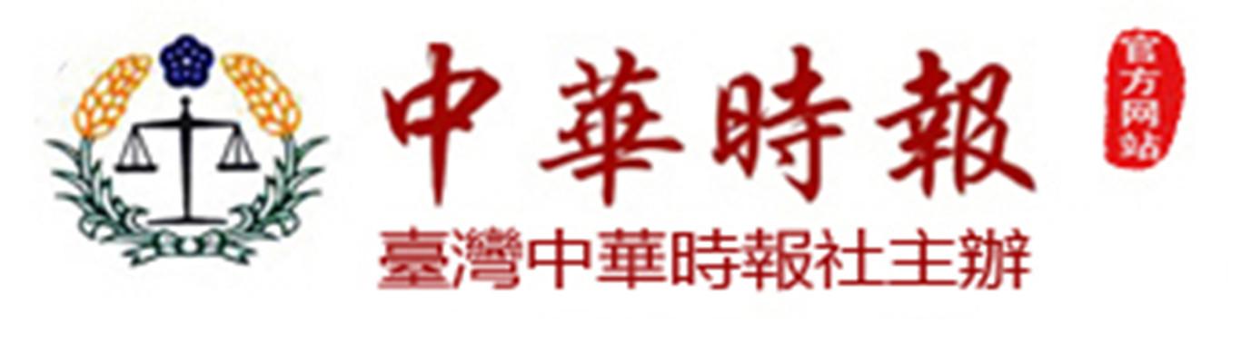 中华时报社