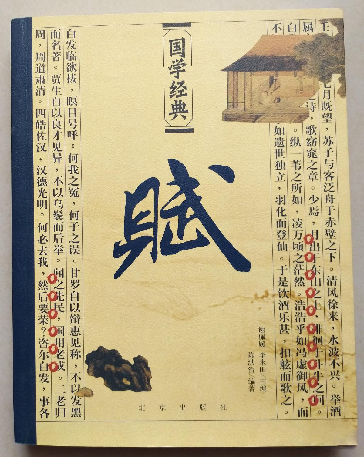 國學(xué)經(jīng)典—賦