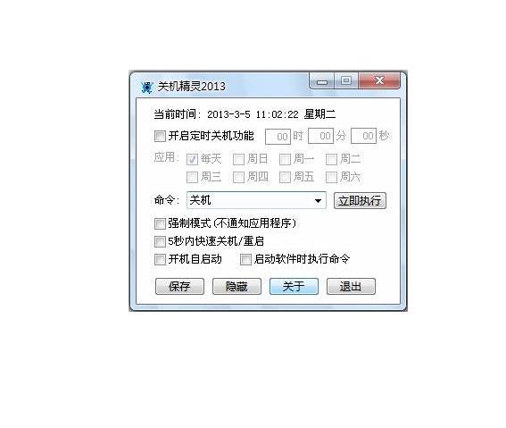 PC定时关机精灵