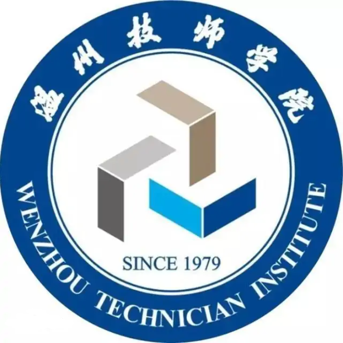 溫州技師學(xué)院