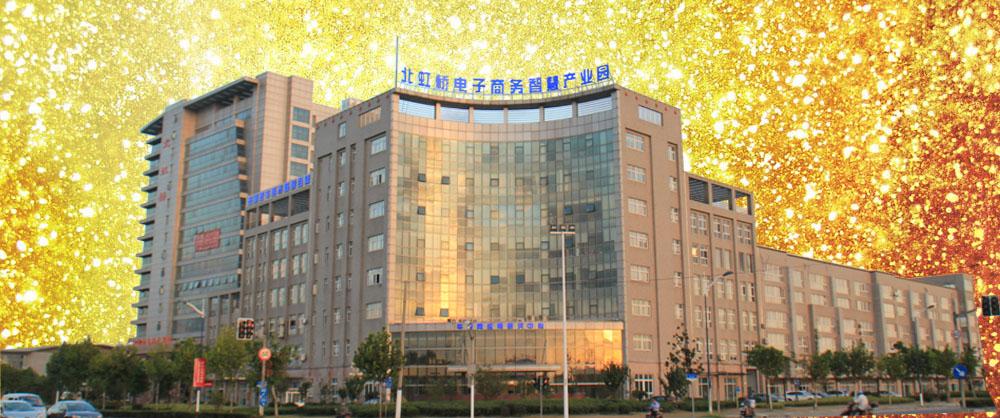 上海北虹桥电商产业园