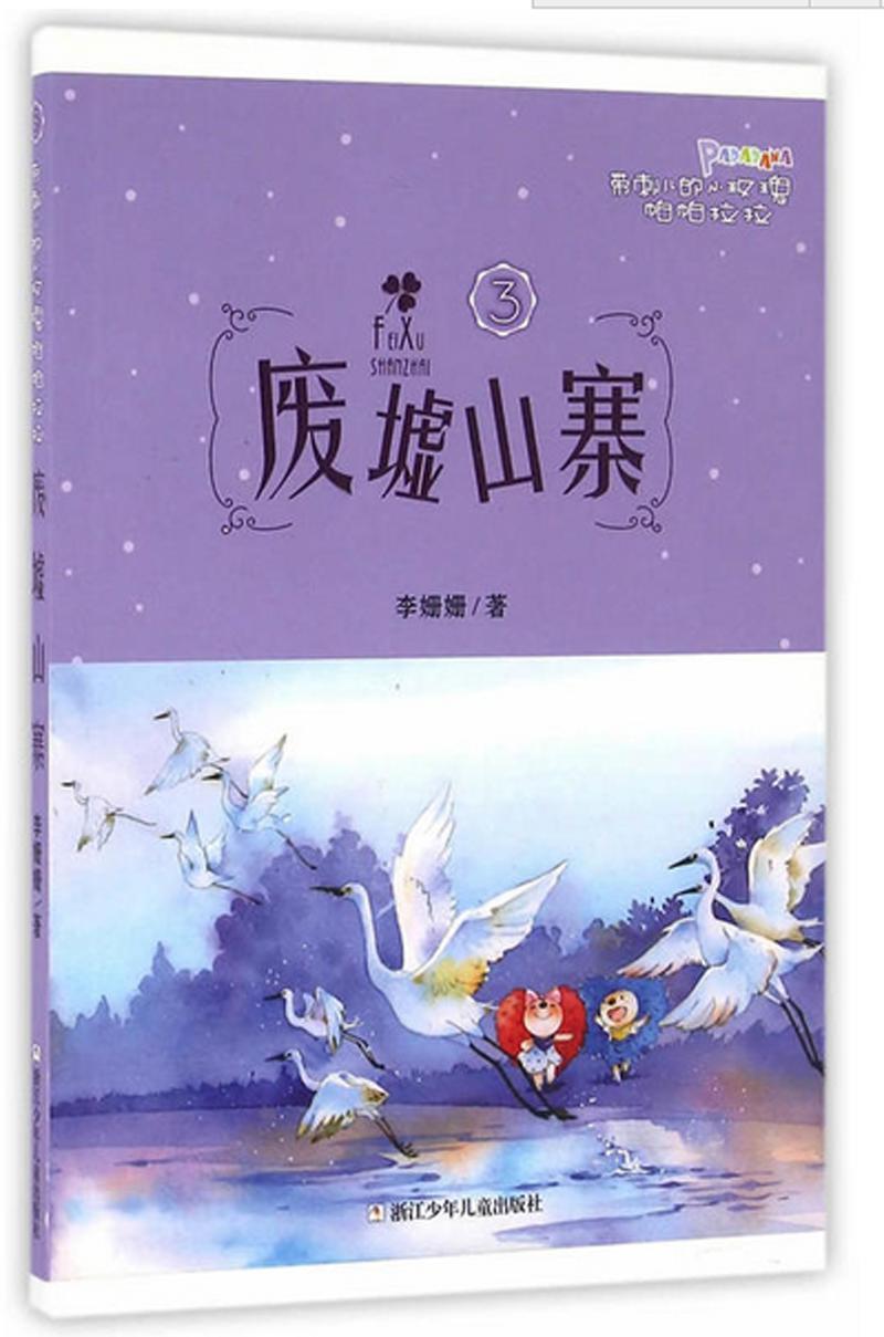 廢墟山寨
