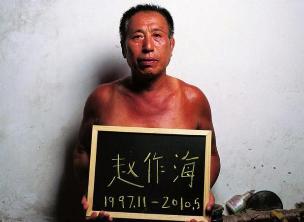 赵作海案