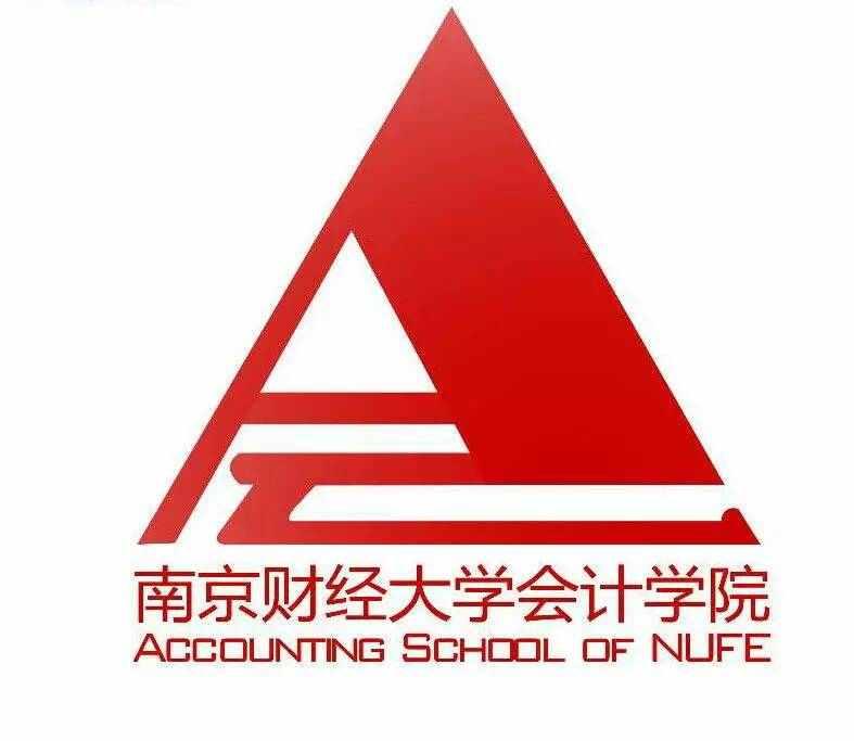 南京財(cái)經(jīng)大學(xué)會(huì)計(jì)學(xué)院