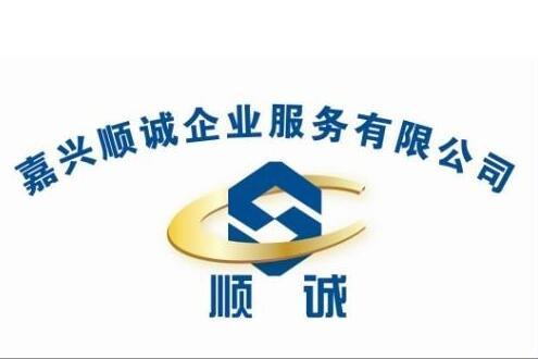 顺诚