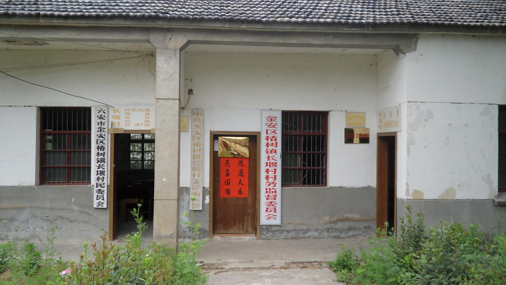 长堰村