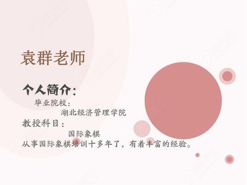 袁群
