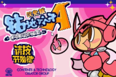 钻地小子