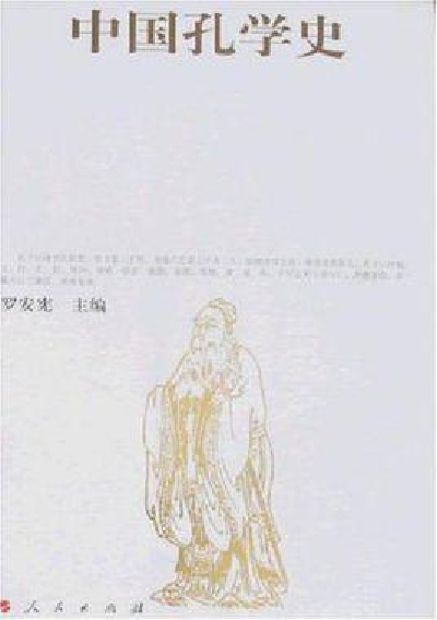 中国孔学史