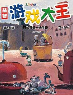 游戏大王