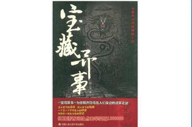 寶藏異事