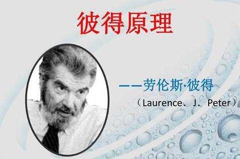 彼得定律