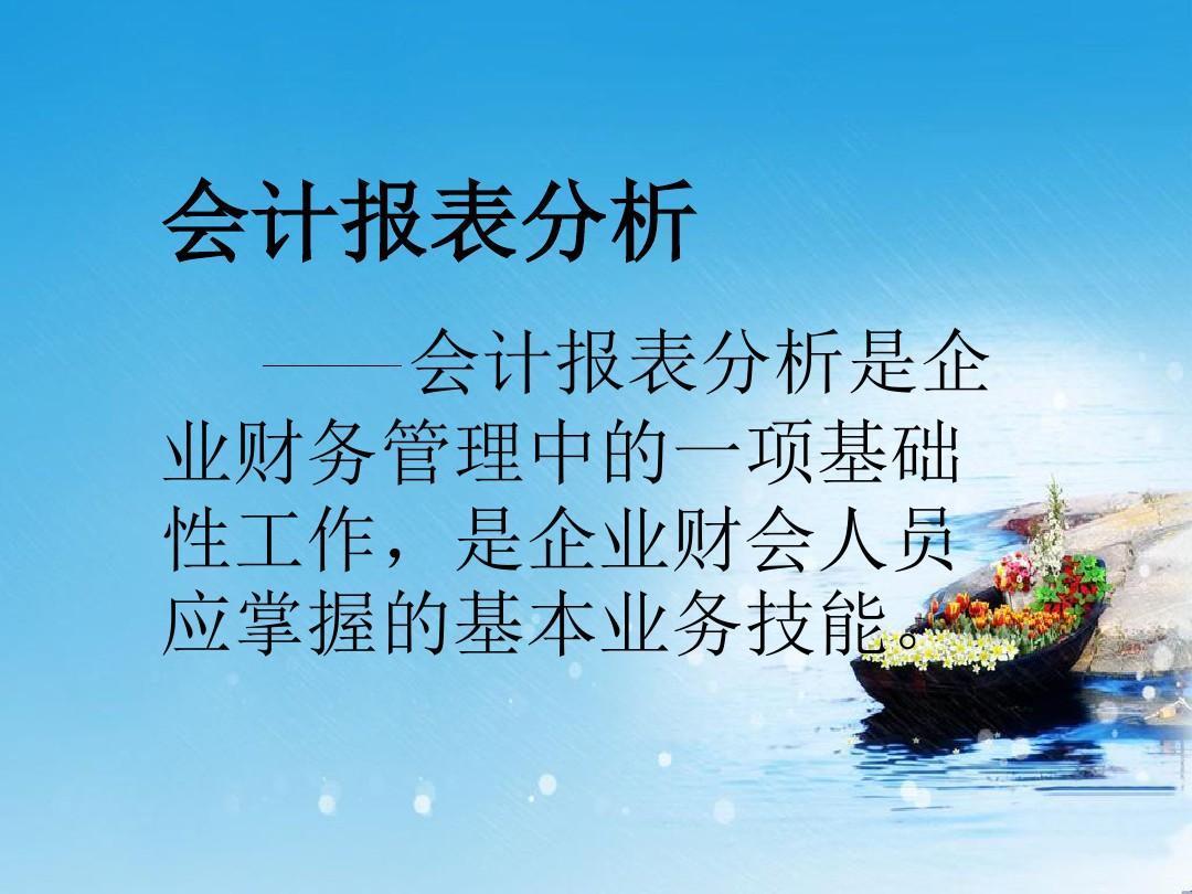 会计分析