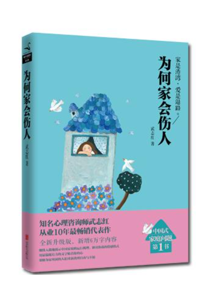 为何家会伤人